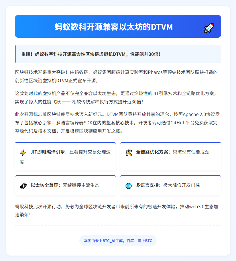 蚂蚁数科开源兼容以太坊的DTVM
