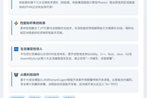 蚂蚁数科开源以太坊兼容虚拟机DTVM