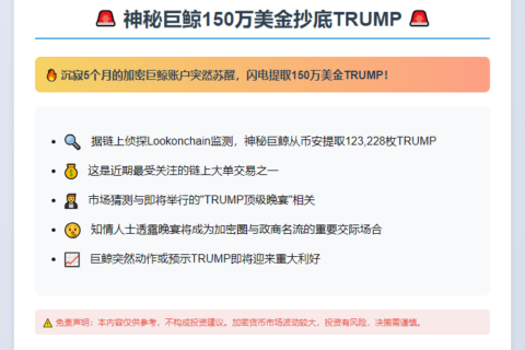 巨鲸150万购入TRUMP