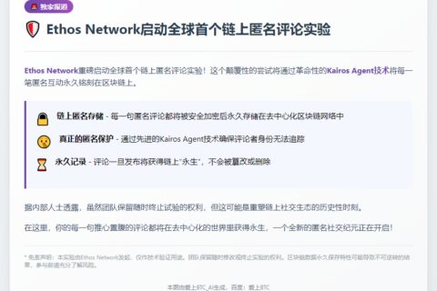 Ethos测试匿名评论，数据链上存储