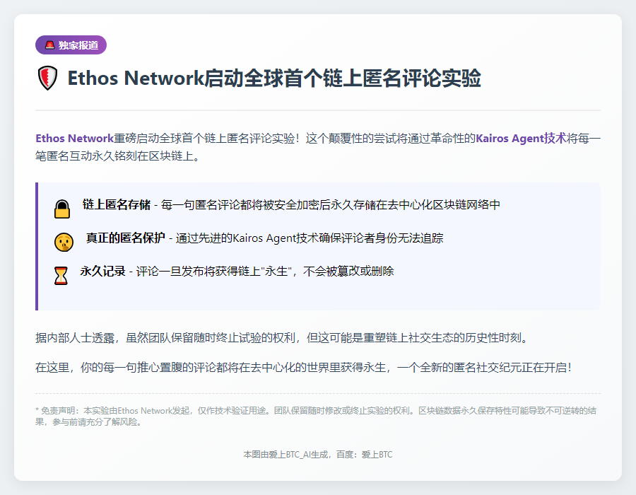 Ethos测试匿名评论，数据链上存储