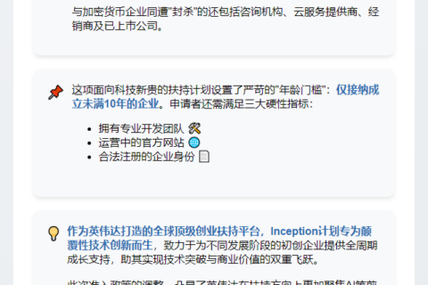 加密公司无缘英伟达Inception计划