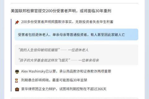 美检方提交200份声明指控Celsius前CEO