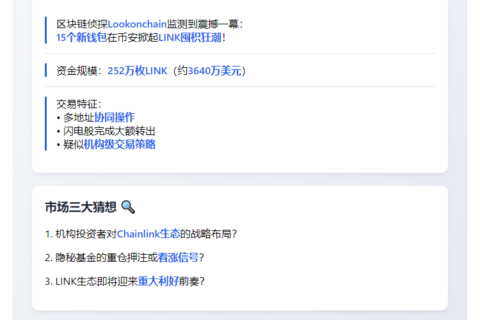 币安252万LINK大额转出，价值3643万美元
