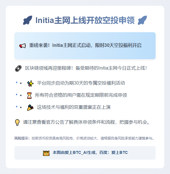 主网上线开放空投申领
