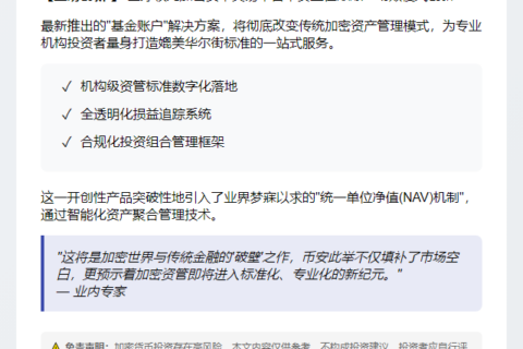 "币安推出加密基金账户"