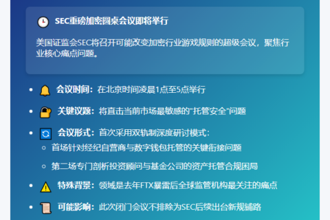 SEC加密货币圆桌4月26日举行