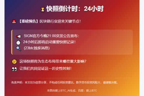 快照倒计时：24小时