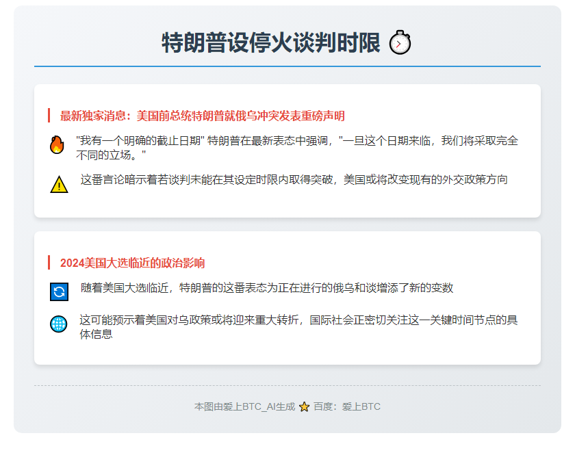 特朗普设停火谈判时限
