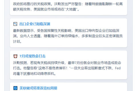 美联储警告：特朗普关税或致降息