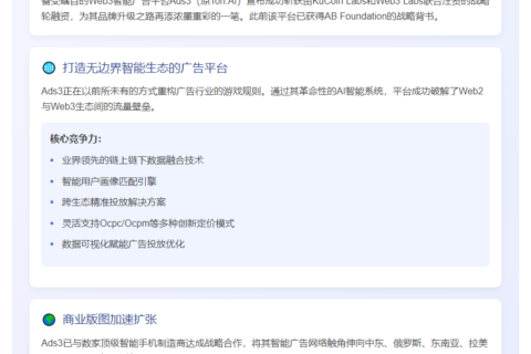 KuCoin Labs、Web3Labs战略投资Ads3