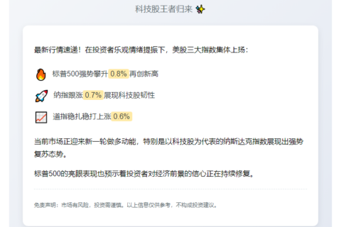 美股收涨：标普纳指双双上扬