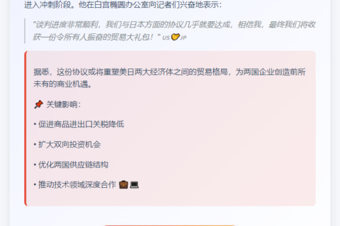 特朗普称美日贸易协议接近达成