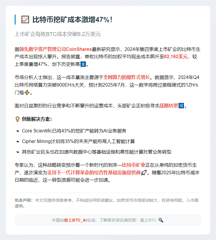 2024 Q4矿企挖矿成本达8.2万美元