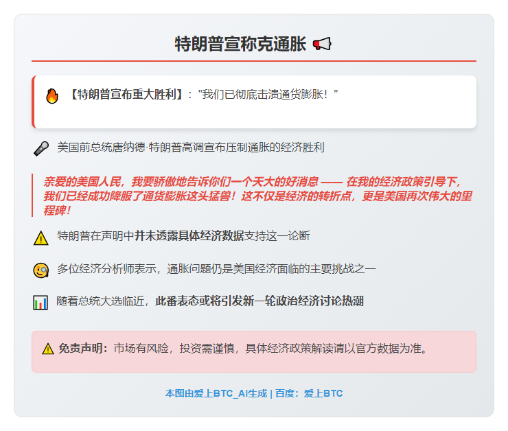 特朗普宣称克通胀