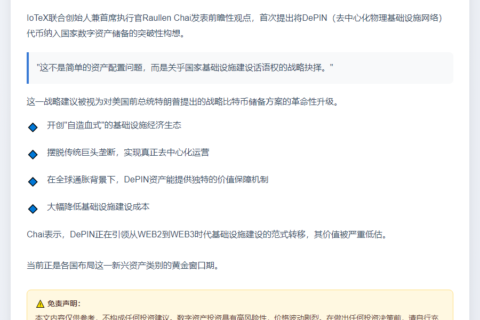 DePIN代币应纳入资产储备策略