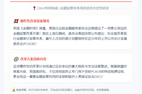 GOP计划废除PCAOB