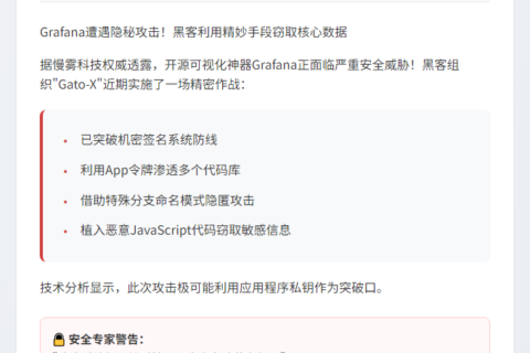 慢雾：Grafana或遭攻击