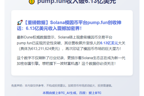 pump.fun收入破6.13亿美元