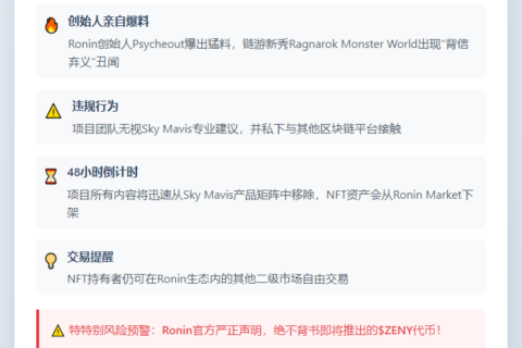 Sky Mavis终止合作