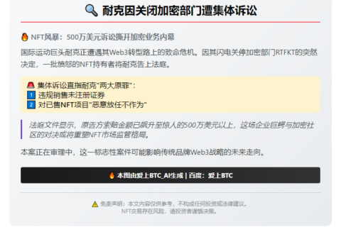 耐克因关闭加密部门遭集体诉讼