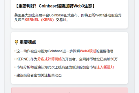 Coinbase新增KERNEL交易
