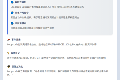 黑客愿以赏金返还被盗资金
