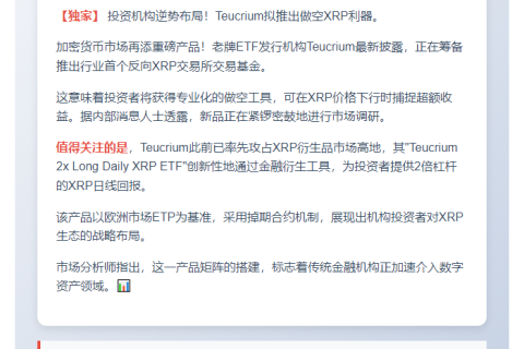 反向XRP ETF即将推出