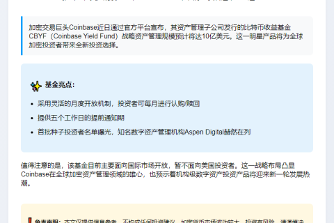 Coinbase比特币基金规模或达10亿美元