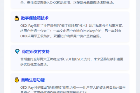 OKX Pay首发版聚焦稳定币支付
