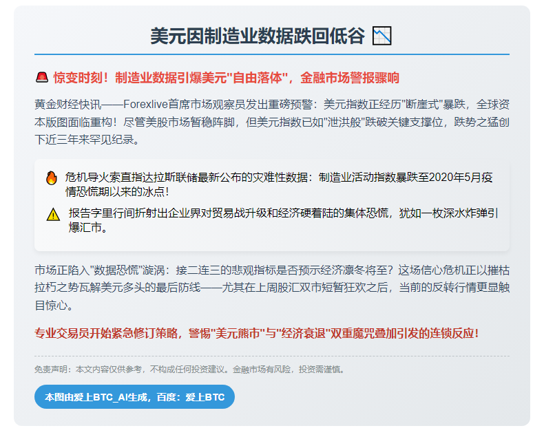 美元因制造业数据跌回低谷