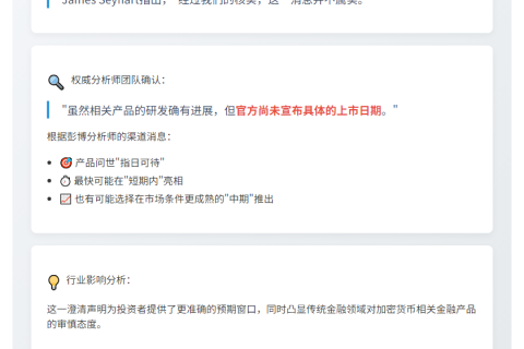 彭博分析师：XRP ETF上市时间未定
