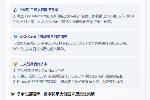 OKX联名万事达卡推新卡