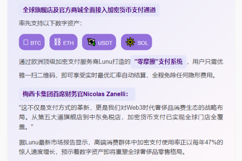 法国Messika珠宝支持全球加密支付