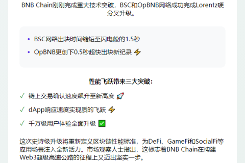 BNB Chain完成BSC及OpBNB硬分叉