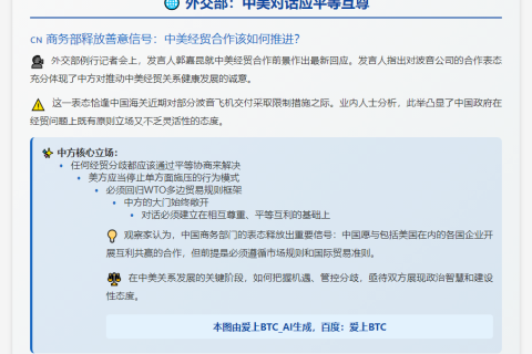 外交部：中美对话应平等互尊