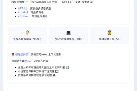 重磅！GPT-4.1震撼发布