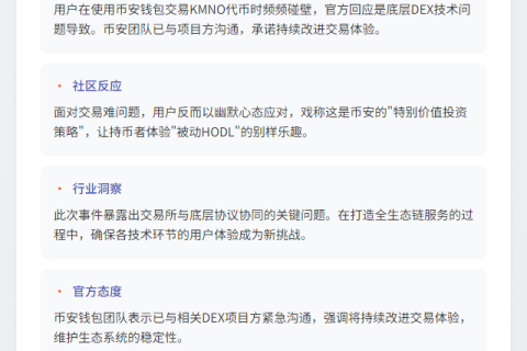 "币安回应DEX致交易失败问题"