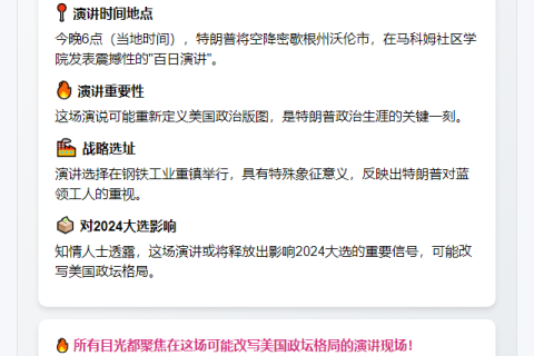 特朗普将发表就职百日演讲