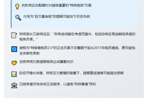 美财长：或对富豪增税
