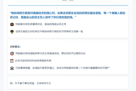 特朗普威胁国会：减税不成就怪民主党