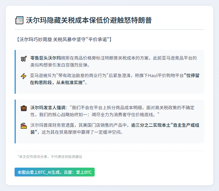 沃尔玛隐藏关税成本保低价避触怒特朗普