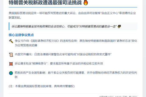 特朗普关税遭诉：涉合法性争议