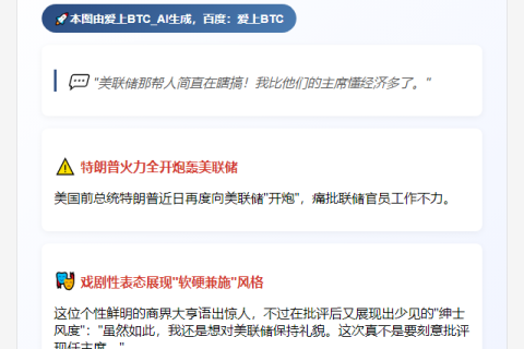 特朗普批评美联储，自称比主席更懂