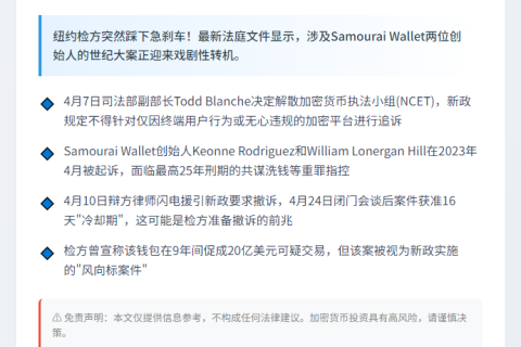 美检方或撤诉Samourai钱包