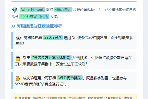 World Network启动阿根廷Build Latam计划