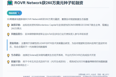 ROVR Network获260万美元种子轮融资