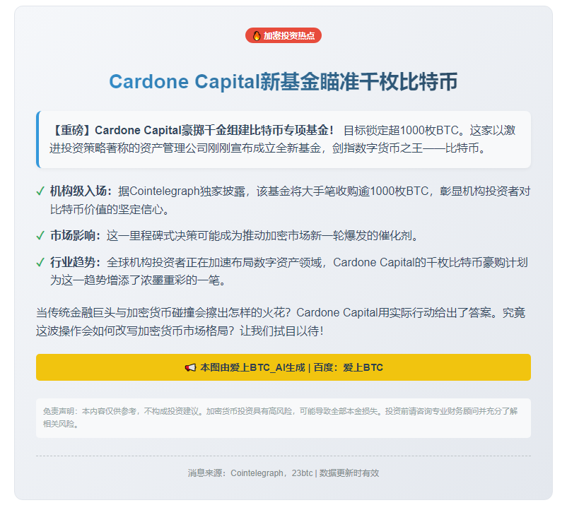 Cardone Capital新基金瞄准千枚比特币