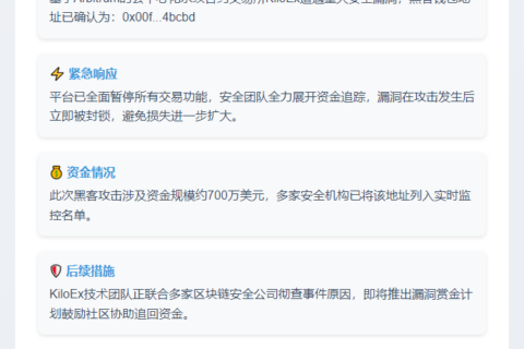 KiloEx暂停使用，漏洞修复