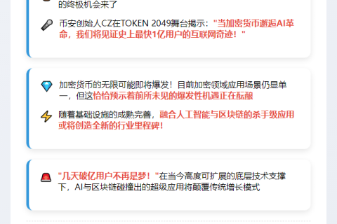 AI区块链应用或几天破亿用户